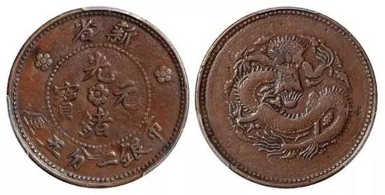 Lot 2500 1906年新省光绪元宝市银一分五厘铜币窄距背坐龙版