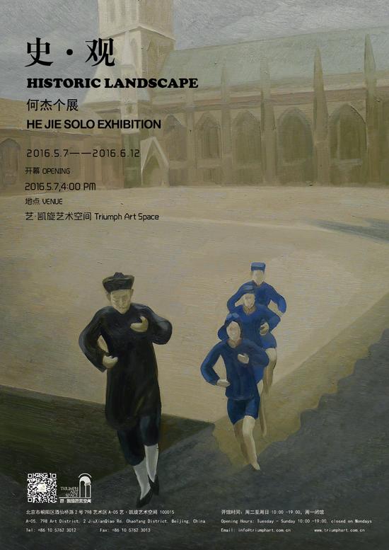 海报-艺·凯旋：《史__观 何杰个展》