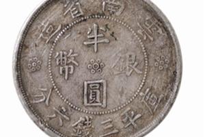 五毛钱在晚清叫半圆银币_钱币天地_新浪收藏_新浪网