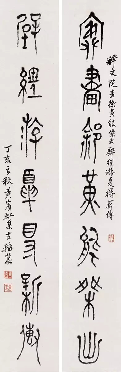 　　黄宾虹(1865-1955) 金文七言联立轴 水墨纸本
133.5×22 cm.(2) 约2.6平尺(每幅)
出版：《浙江四大家•吴昌硕•黄宾虹•潘天寿•陆俨少作品续集》第100至101页，2010年11月