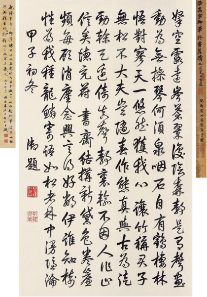 乾隆(1711-1799)行书
拍品估价:¥4,000,000 - 6,000,000
起拍价格:¥4,000,000