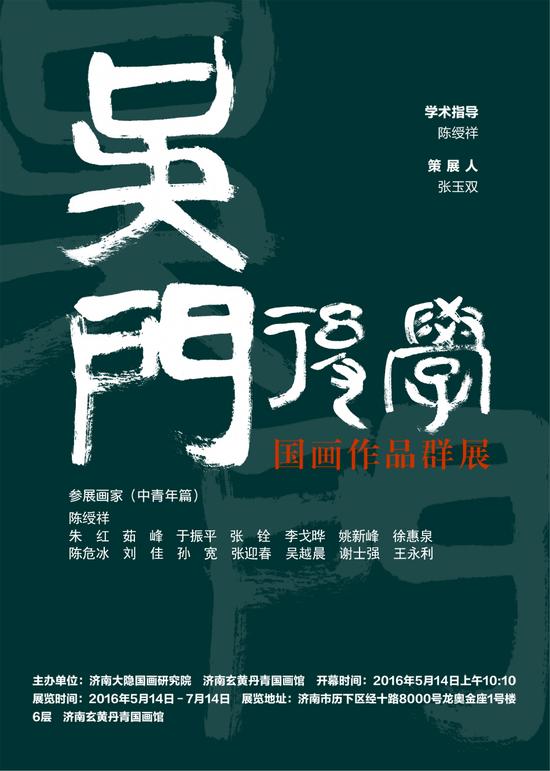 吴门后学展览海报