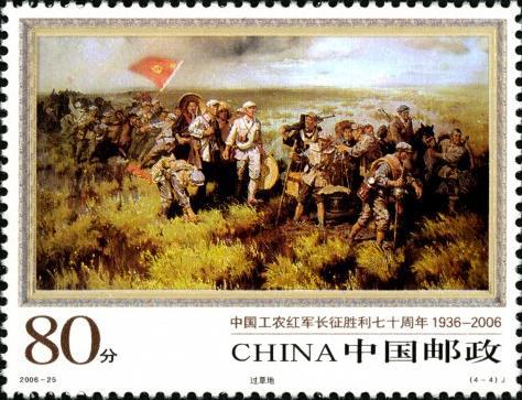 中国工农红军长征胜利七十周年（邮票）