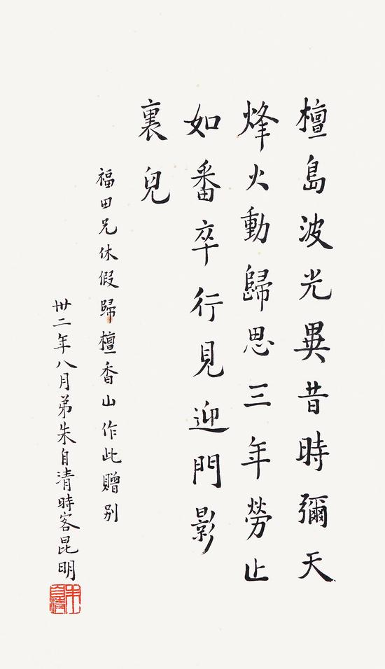Lot.334 朱自清楷书
镜心 纸本
34×22.5cm
估价:100,000-150,000