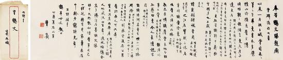 Lot.737 章士钊奉答冒广生赐题庙堂碑绝句七首
1通1页 附封 纸本
估价:100,000-150,000