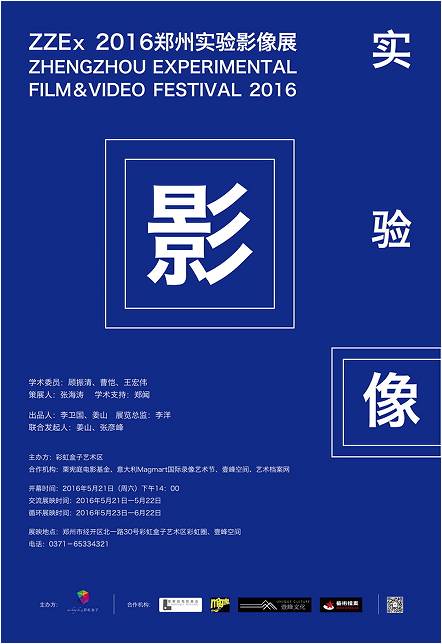 ZZEx 2016郑州实验影像展将举办