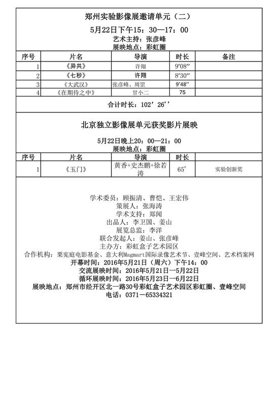 ZZEx 2016郑州实验影像展将举办