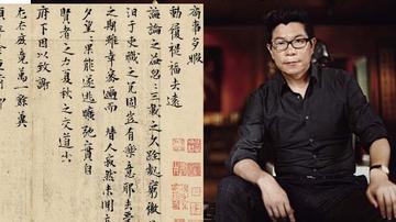 王中军拍场再出手：竞得曾巩《局事帖》