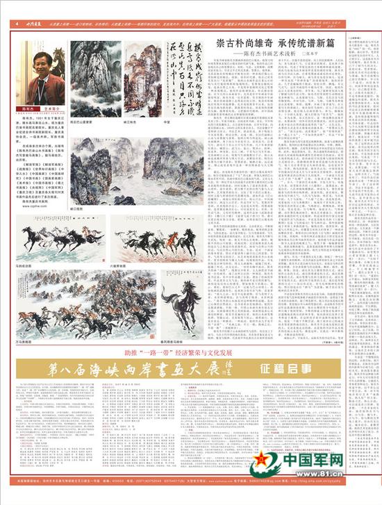 陈有杰先生书画作品赏析:翰墨丹青壮军魂