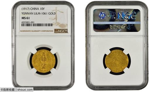 NGC-MS61的1917年云南省当银币拾元金币2