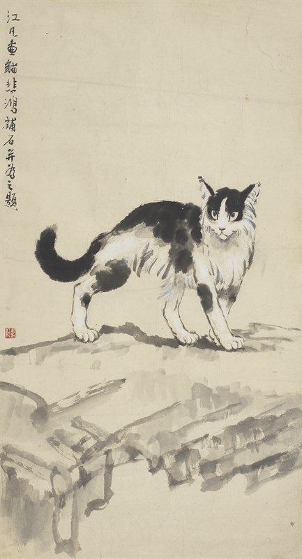 韦江凡与徐悲鸿合笔作品 40年代 79.3×43cm 纸本水墨 (徐悲鸿题江凡画猫悲鸿补石并为之题)