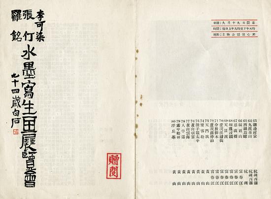 P435 1954年李可染、张仃、罗铭水墨写生画展的宣传折页，齐白石为展览会题名