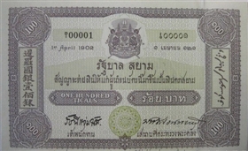 圖5泰國貨幣上的“銖”