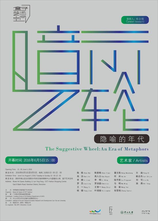 暗示之轮 海报