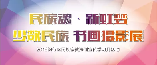 民族魂·新虹梦：少数民族书画摄影展拉开帷幕 收藏资讯