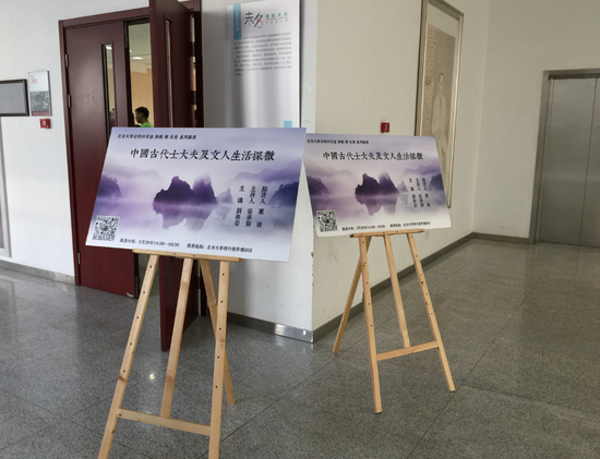 刘锡荣中国古代士大夫讲座于北大举办