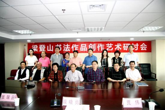 书法家梁登山与嘉宾合影留念