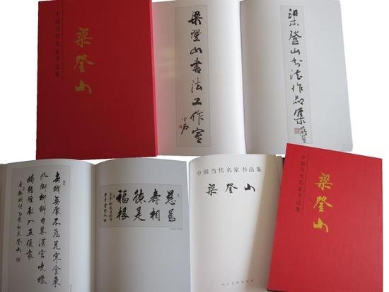 梁登山书法作品集