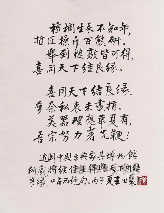 1996年纽约佳士得家具专场拍卖图录扉页,王世襄题诗