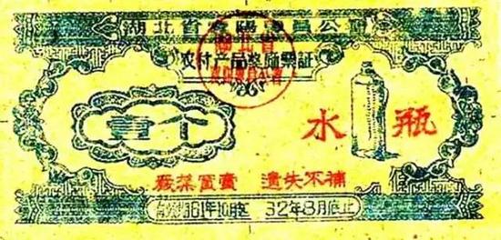 湖北省水瓶票