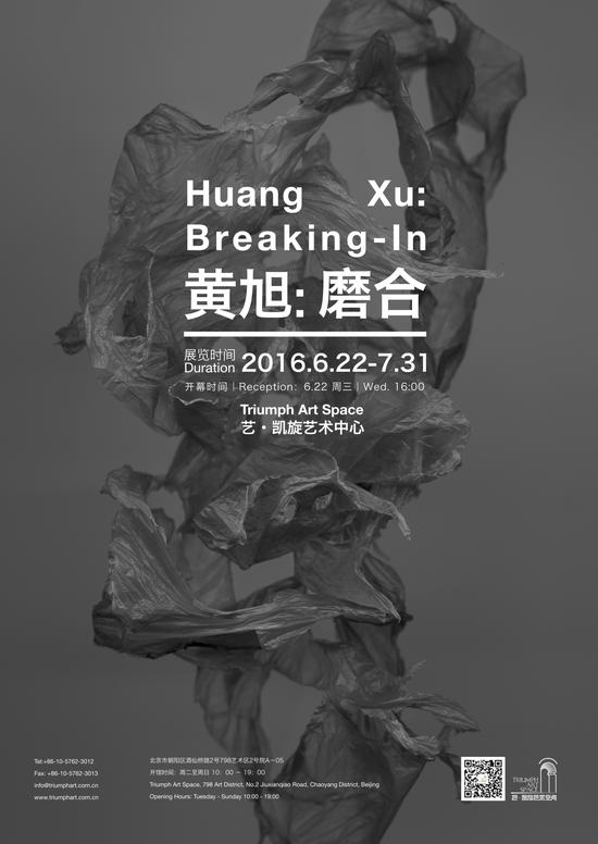 黄旭：磨合
