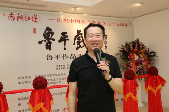 民建中央文化委员会副主任赵保乐先生在鲁平展览开幕仪式上致辞