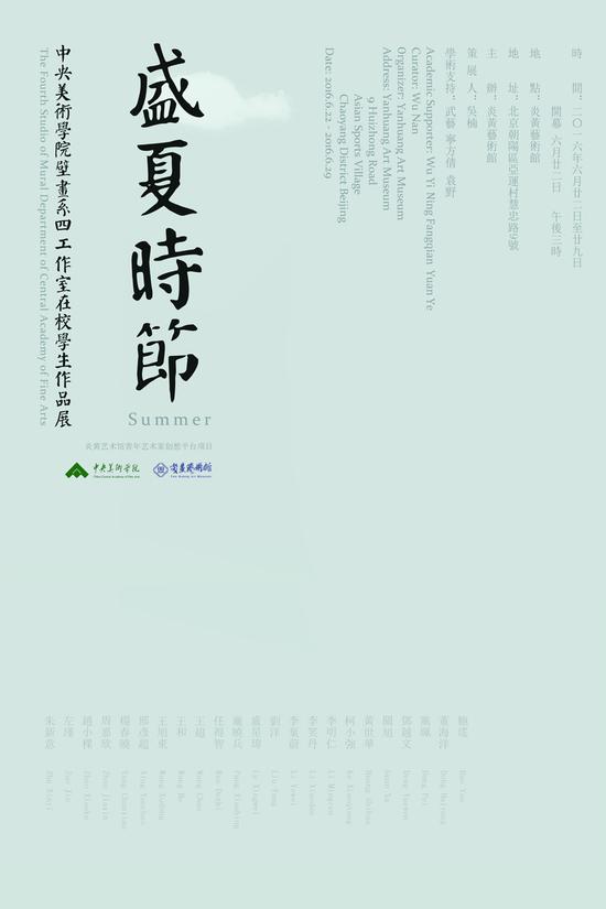 160622-0629_盛夏时节——中央美术学院壁画系第四工作室学生作品展