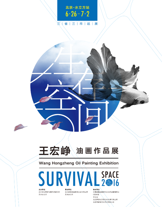 生存空间：王宏峥油画作品展将开幕 收藏资讯