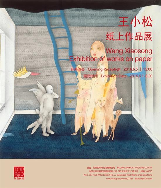 《王小松纸上作品展》海报