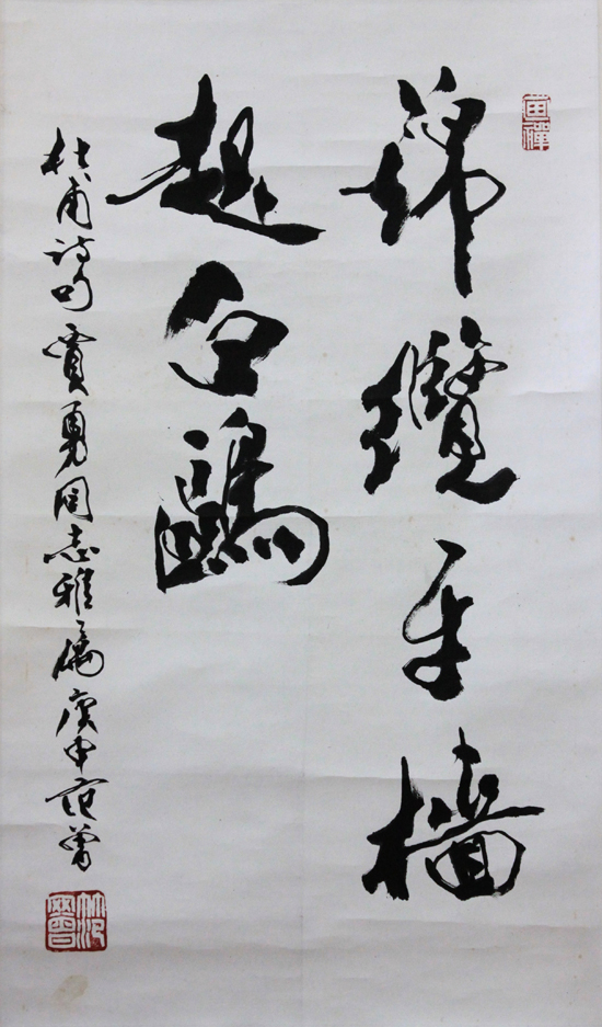 范曾 行书 67.5x39.5cm 纸本立轴 原始装裱