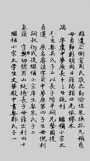 上海图书馆藏清抄本《嘉禾项氏宗谱》书影(局部)