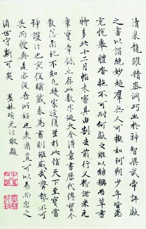 项元汴跋《中秋帖》(局部)