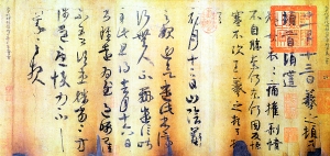 唐摹《万岁通天帖》(局部)
