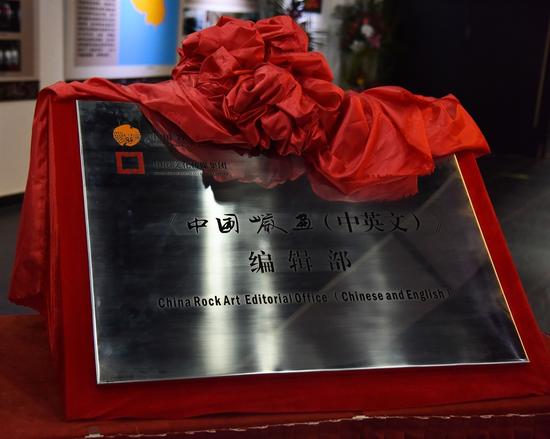 纪念中国岩画学会成立三周年暨《中国岩画（中英文）》期刊创刊推介会现场照片 (1)