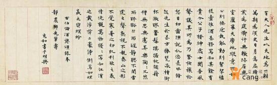 张充和楷书《酒德颂》