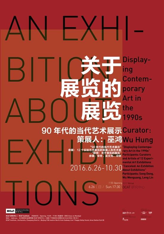 关于展览的展览poster