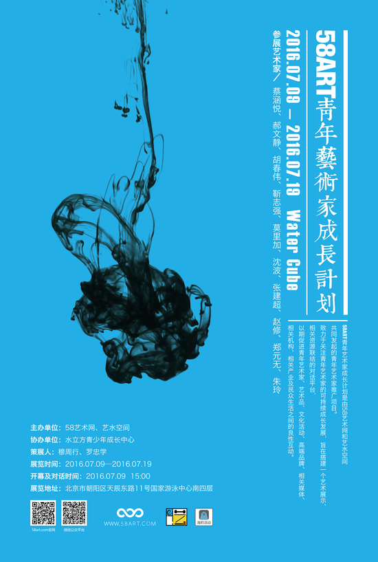 58ART青年艺术家成长计划于水立方举办 收藏资讯