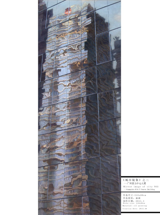 《城市镜象》NO3—广州富力中心大厦 蔡丽贤