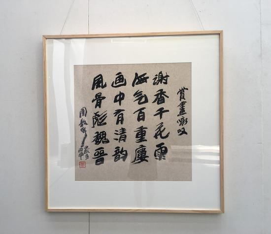 著名艺术家周韶华为画展题词