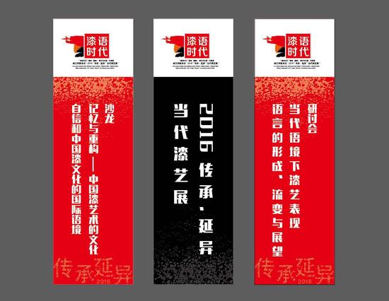 闽江学院专场‘2016“传承•延异”当代漆艺展’将举办重要沙龙和研讨会
