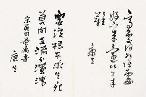 康生：卿本才子，奈何做贼……-文化才子网 模写 中国美術 康生