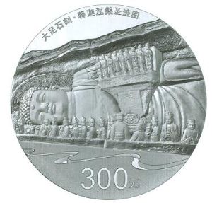 大足石刻1公斤圆形精制银质纪念币背面图案