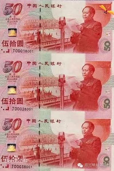 -以上为建国50周年纪念钞-