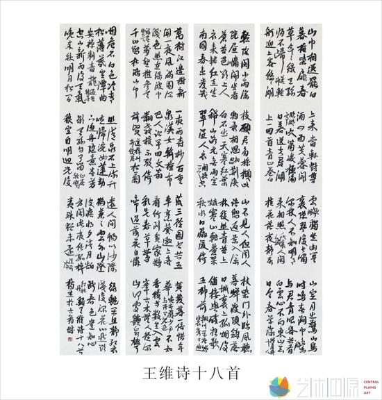 杨杰 作品三 王维诗十八首