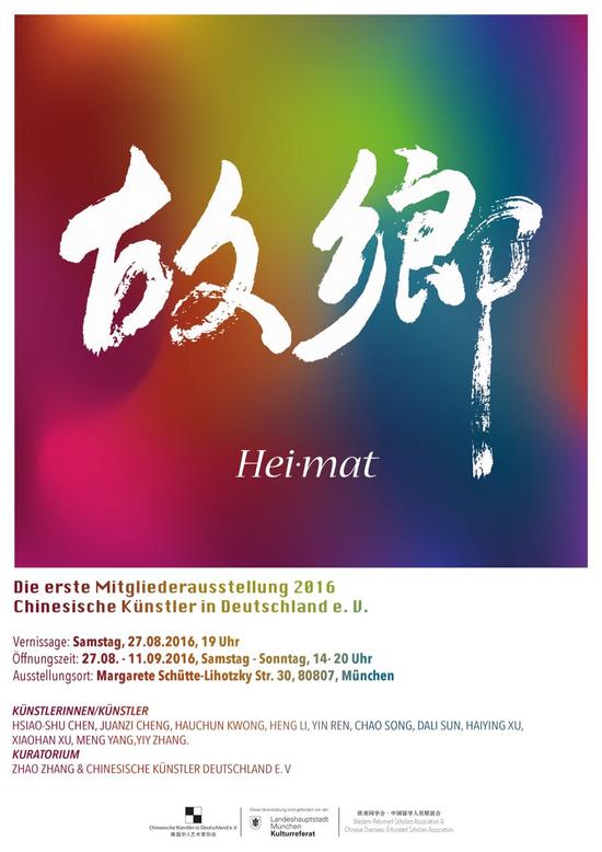 故乡：德华人艺术家协会群展海报