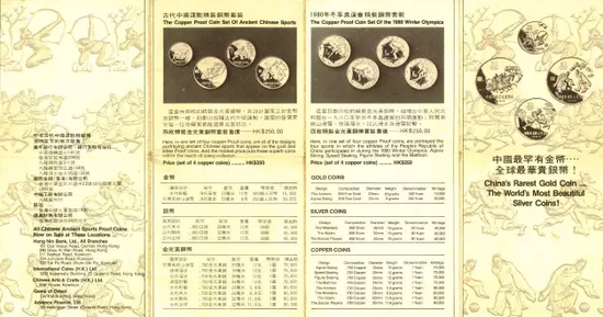 <上图为1980年冬奥会和中国奥委会纪念币销售宣传手册>
