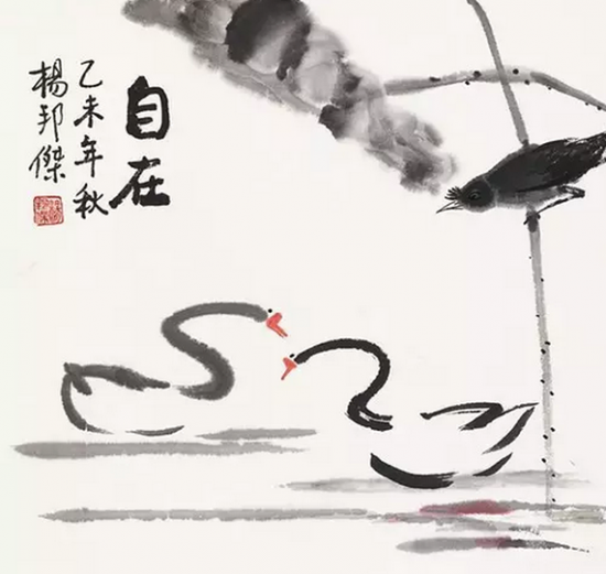 《自在》