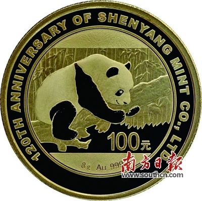 沈阳造币有限公司成立120周年熊猫加字币金币。