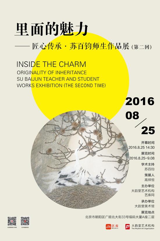 苏百钧师生第二回海报120×80