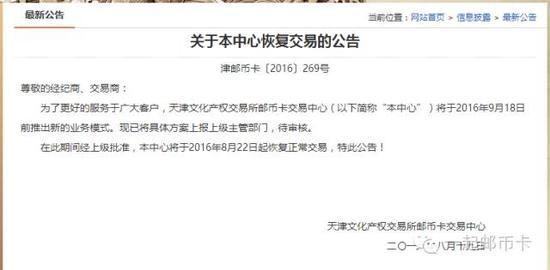 天津邮币卡复盘在即 公告还需更透明化 _文交